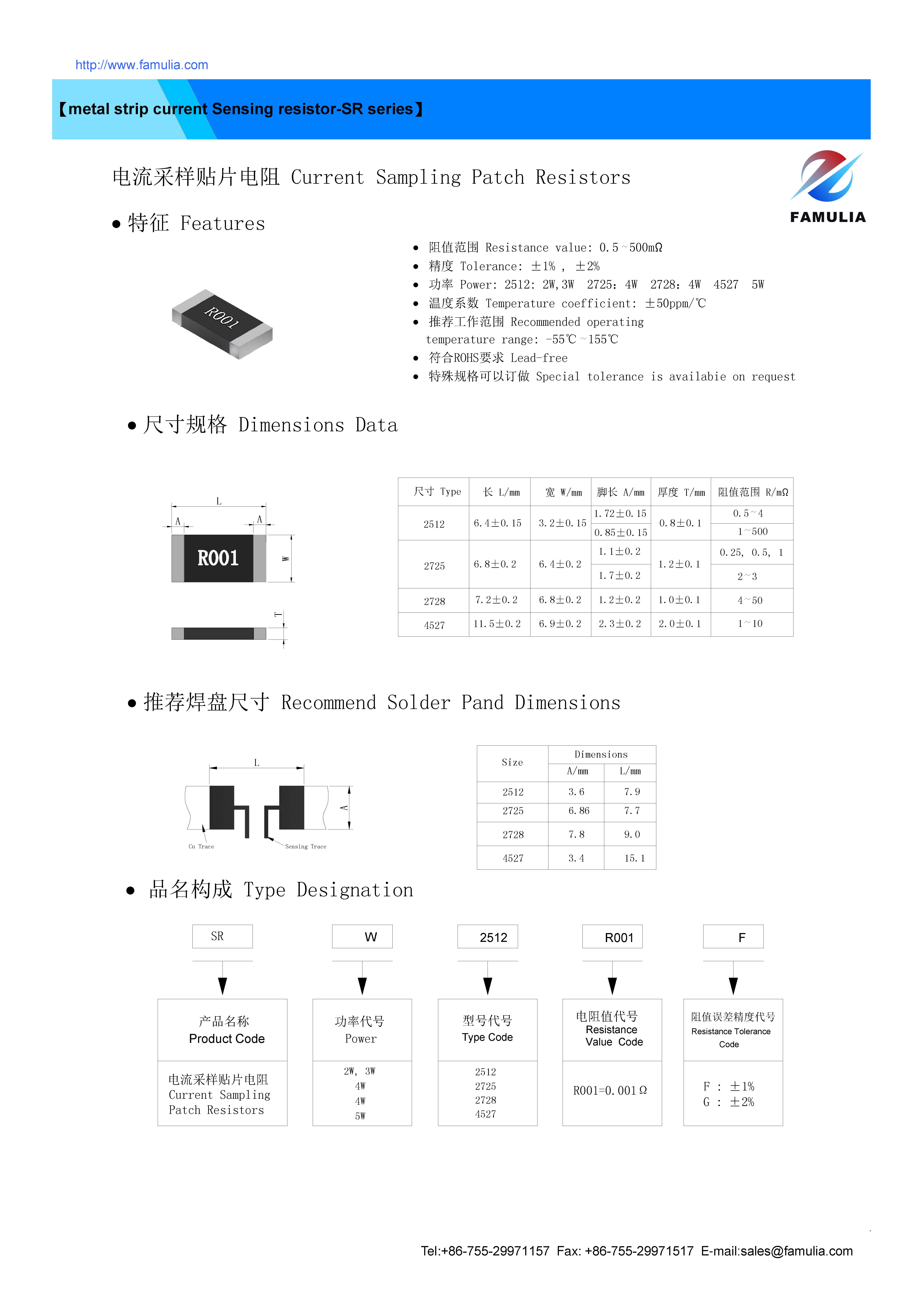 SR貼片合金采樣電阻FAMULIA-ISSUED201902_頁(yè)面_1.jpg